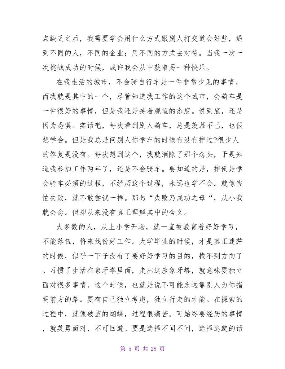 富爸爸穷爸爸读后感.doc_第5页