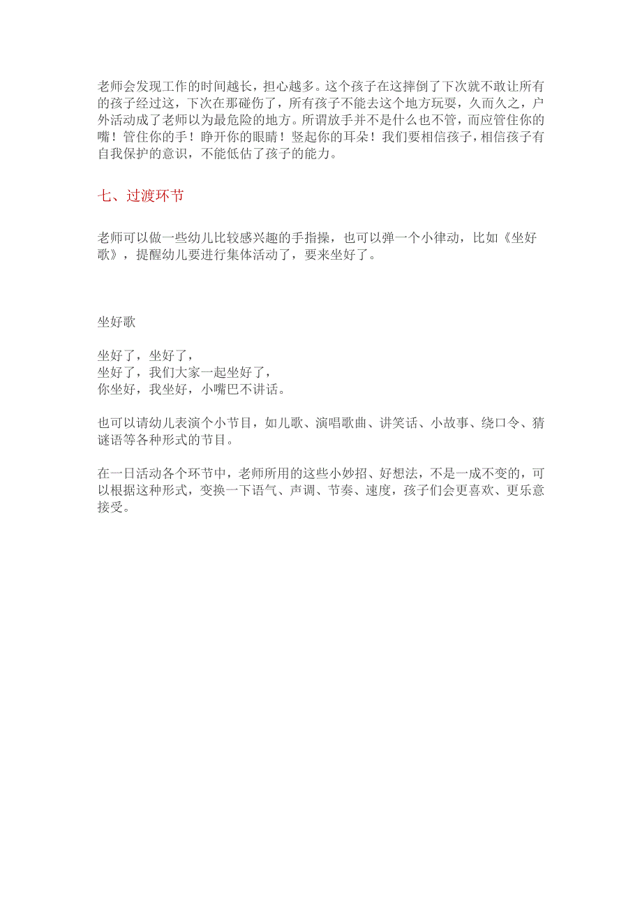 一日活动各环节的小妙招.docx_第3页