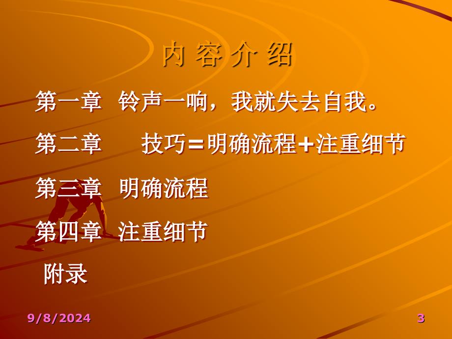 最新电话销售技巧培训 文档_第3页