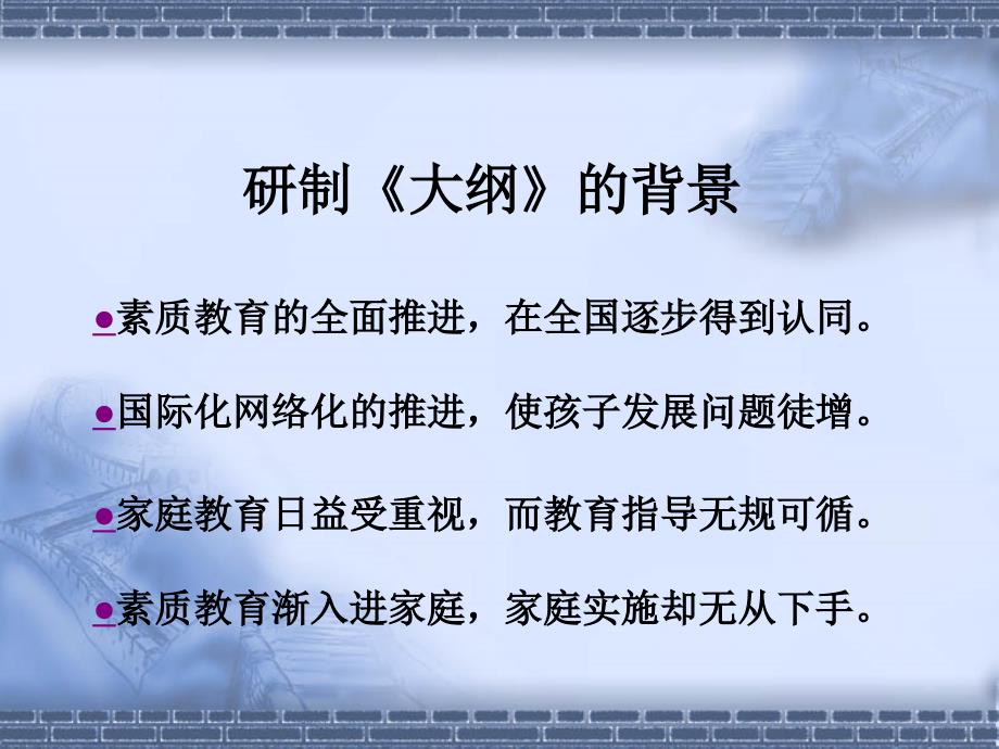 就时论事：让家庭教育更和谐.ppt_第4页