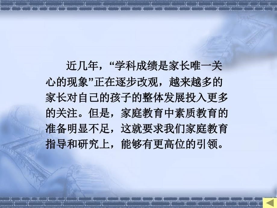 就时论事：让家庭教育更和谐.ppt_第5页