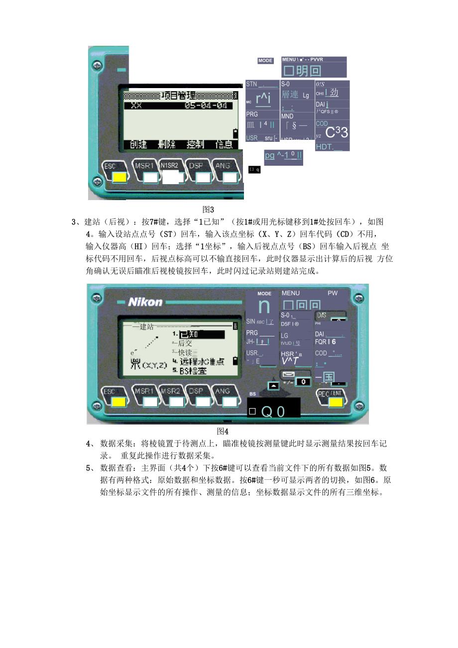 NIKON全站仪操作简易说明_第2页