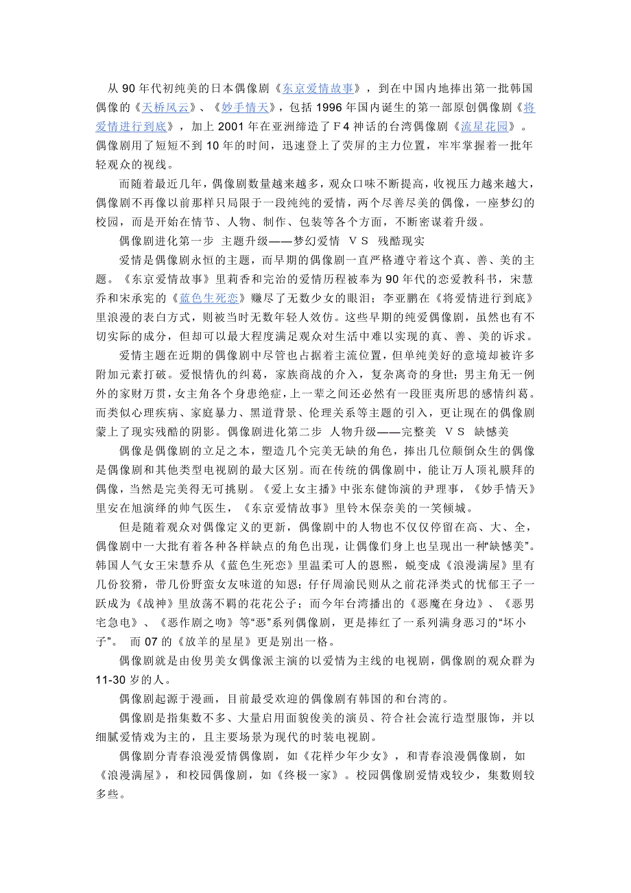 从90年代初纯美的日本偶像剧_第1页
