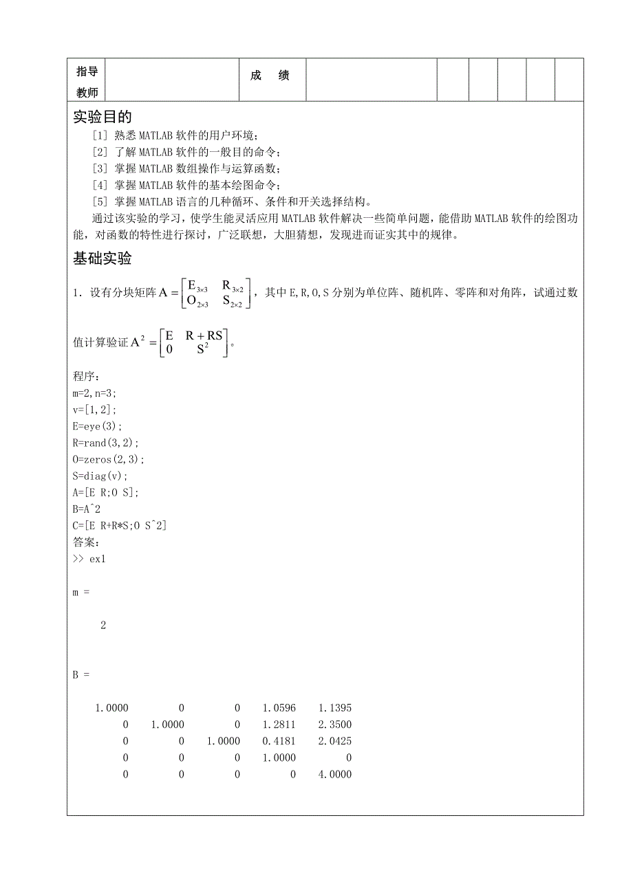 重庆大学数学实验实验二42855_第2页