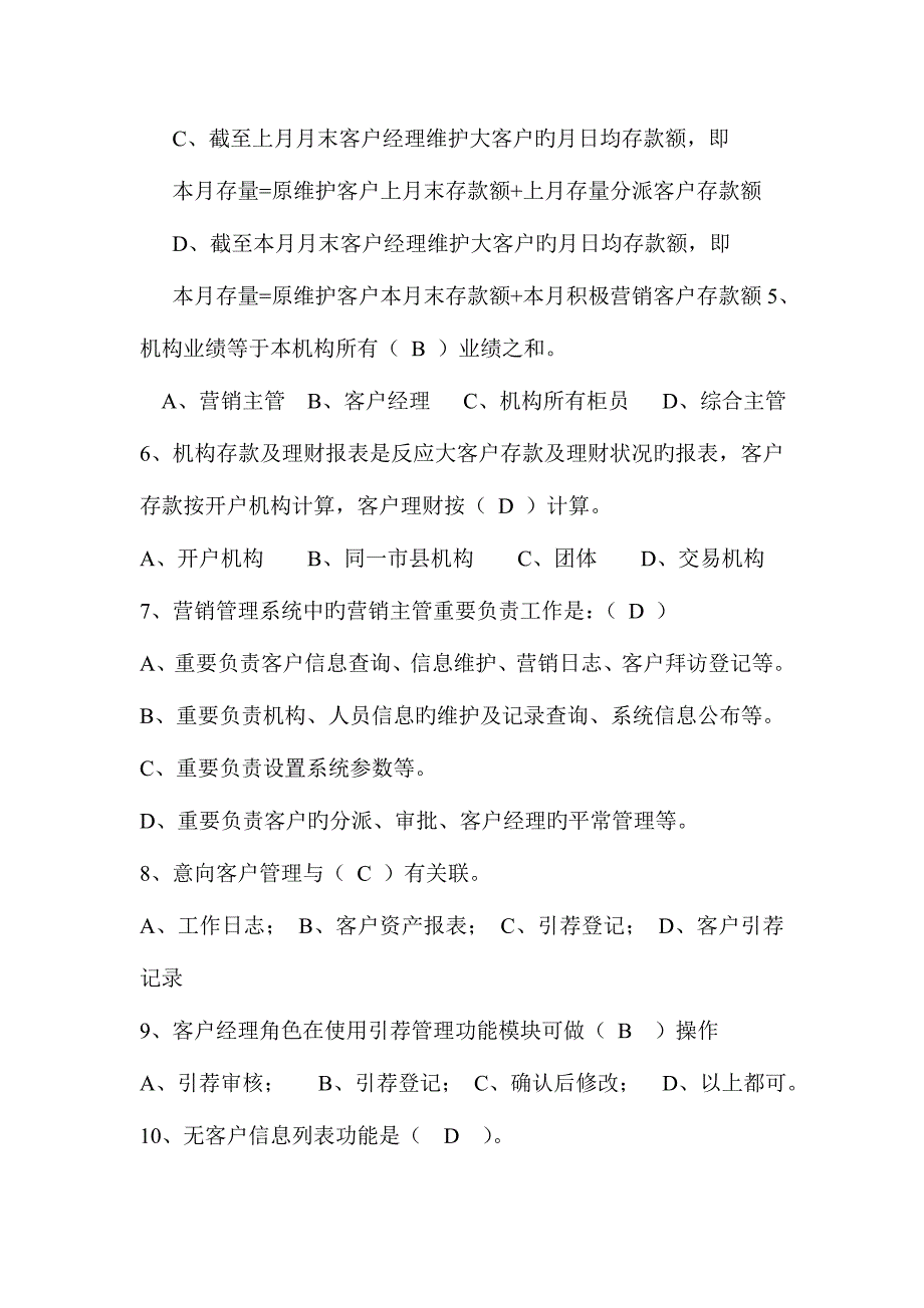 2023年营销管理系统考试答案个人业务_第2页