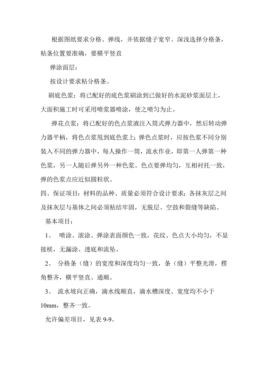 医院门诊楼外墙涂料施工工艺_第2页