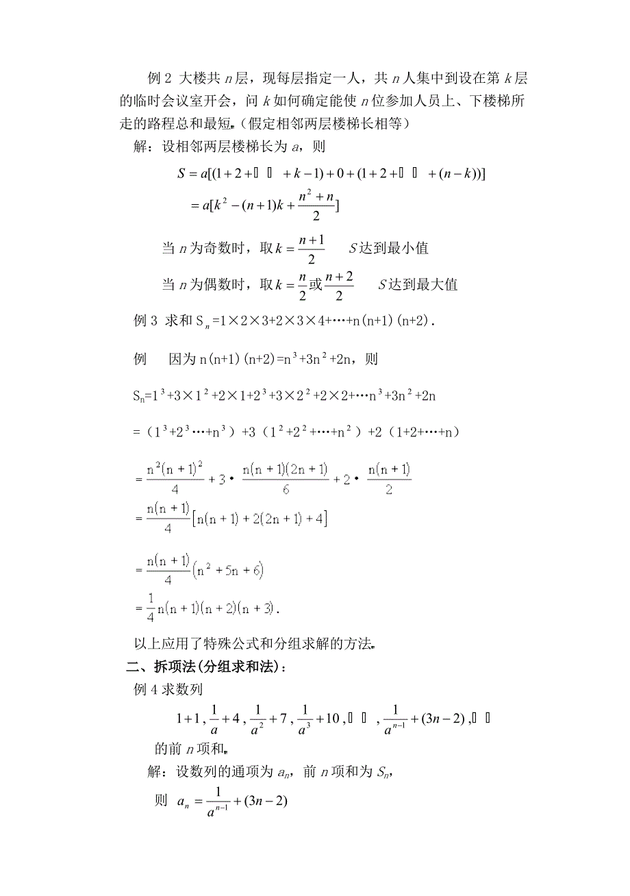 数列的求和(教育精品)_第2页