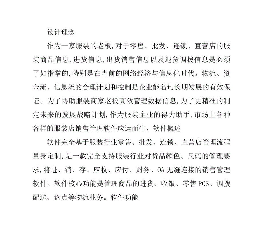 秘奥服装店销售管理软件_第1页
