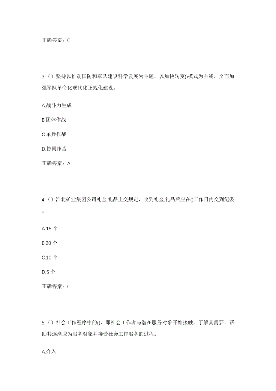 2023年山东省淄博市沂源县历山街道南麻三村社区工作人员考试模拟题及答案_第2页