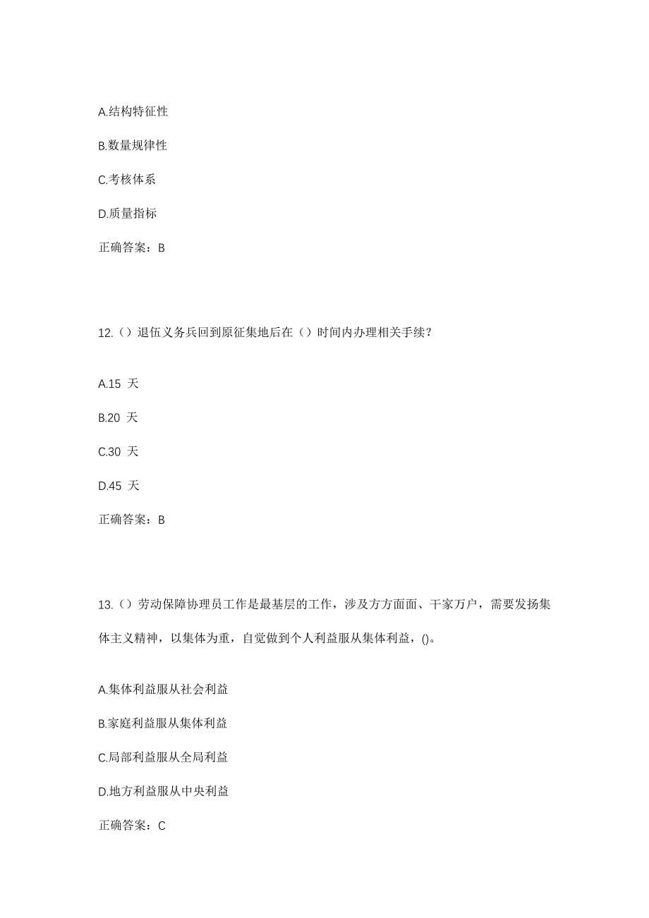 2023年山东省淄博市沂源县历山街道南麻三村社区工作人员考试模拟题及答案_第5页