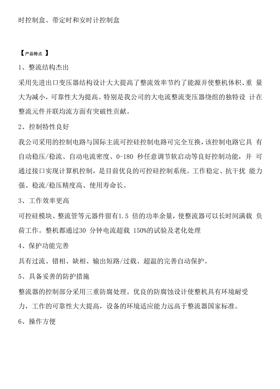 电泳涂装电源 可控硅电泳整流器_第3页