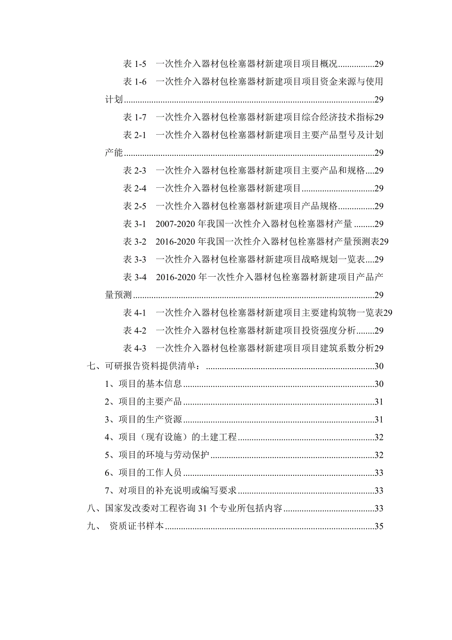 一次性介入器材包栓塞器材项目可行性研究报告_第3页