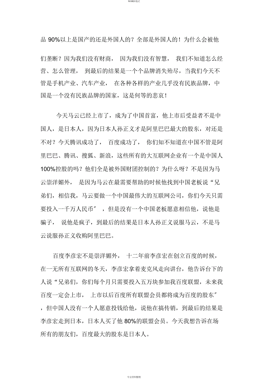 周文强-中国梦演讲稿_第3页
