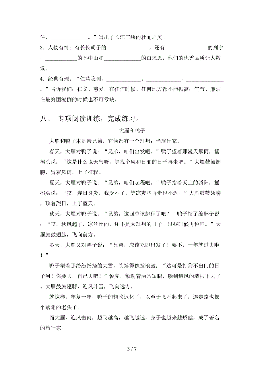 2023年人教版三年级语文下册期末考试卷及答案下载.doc_第3页