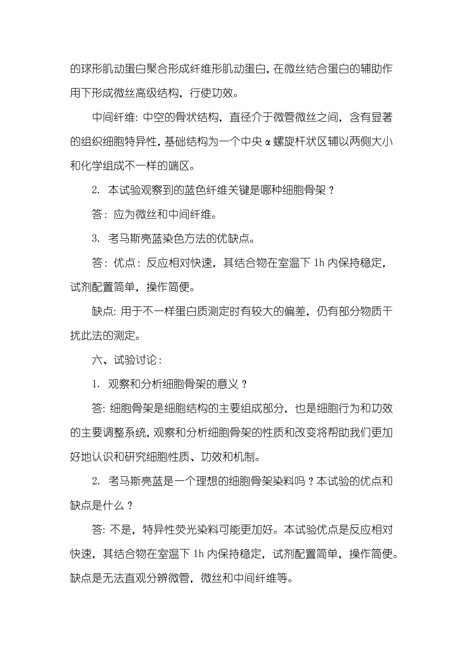 观察细胞骨架试验汇报_第3页