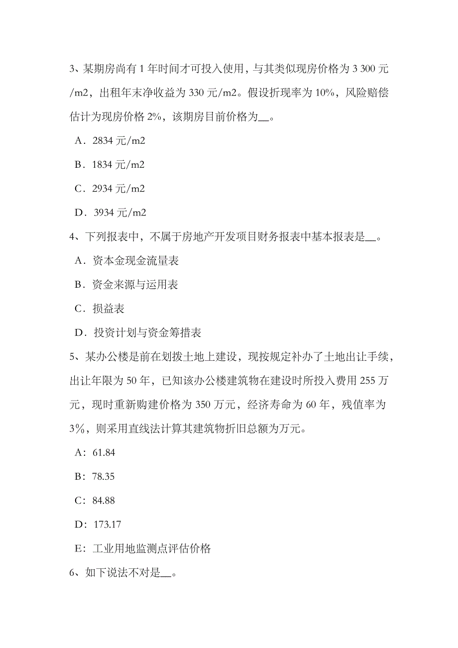 2023年上半年安徽省房地产估价师经营与管理分析房地产周期运动的新观念考试题_第2页