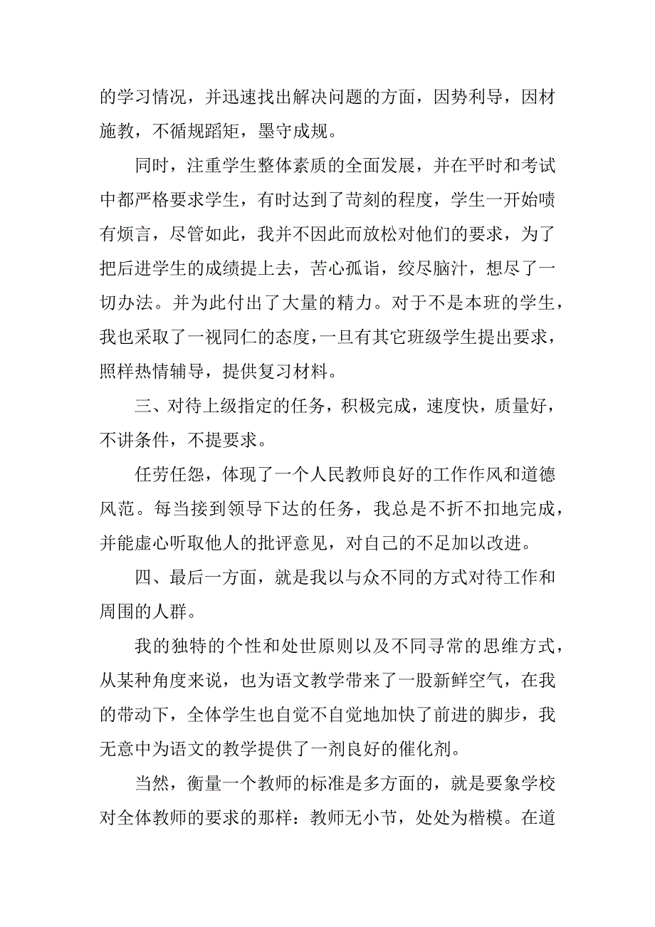 2023年职称晋升个人工作总结8篇_第3页