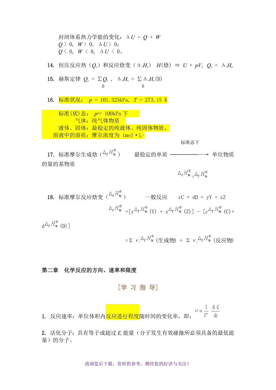 无机化学(天津大学版)_第2页