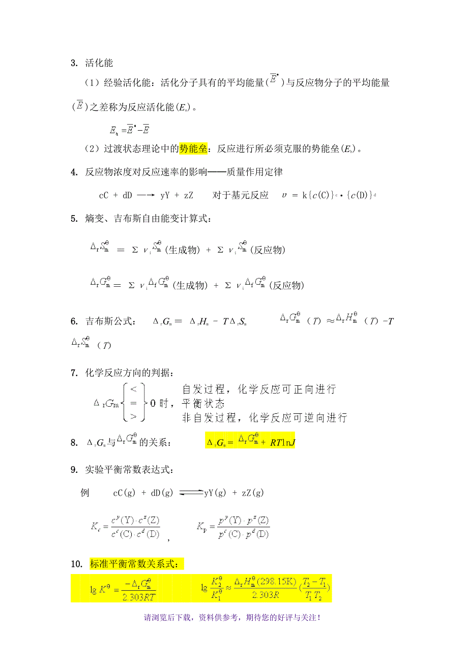 无机化学(天津大学版)_第3页