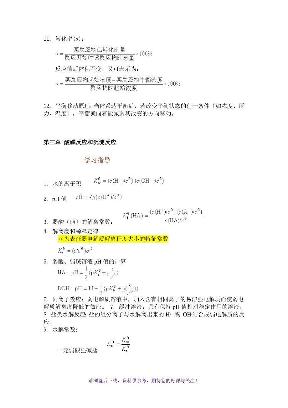 无机化学(天津大学版)_第4页