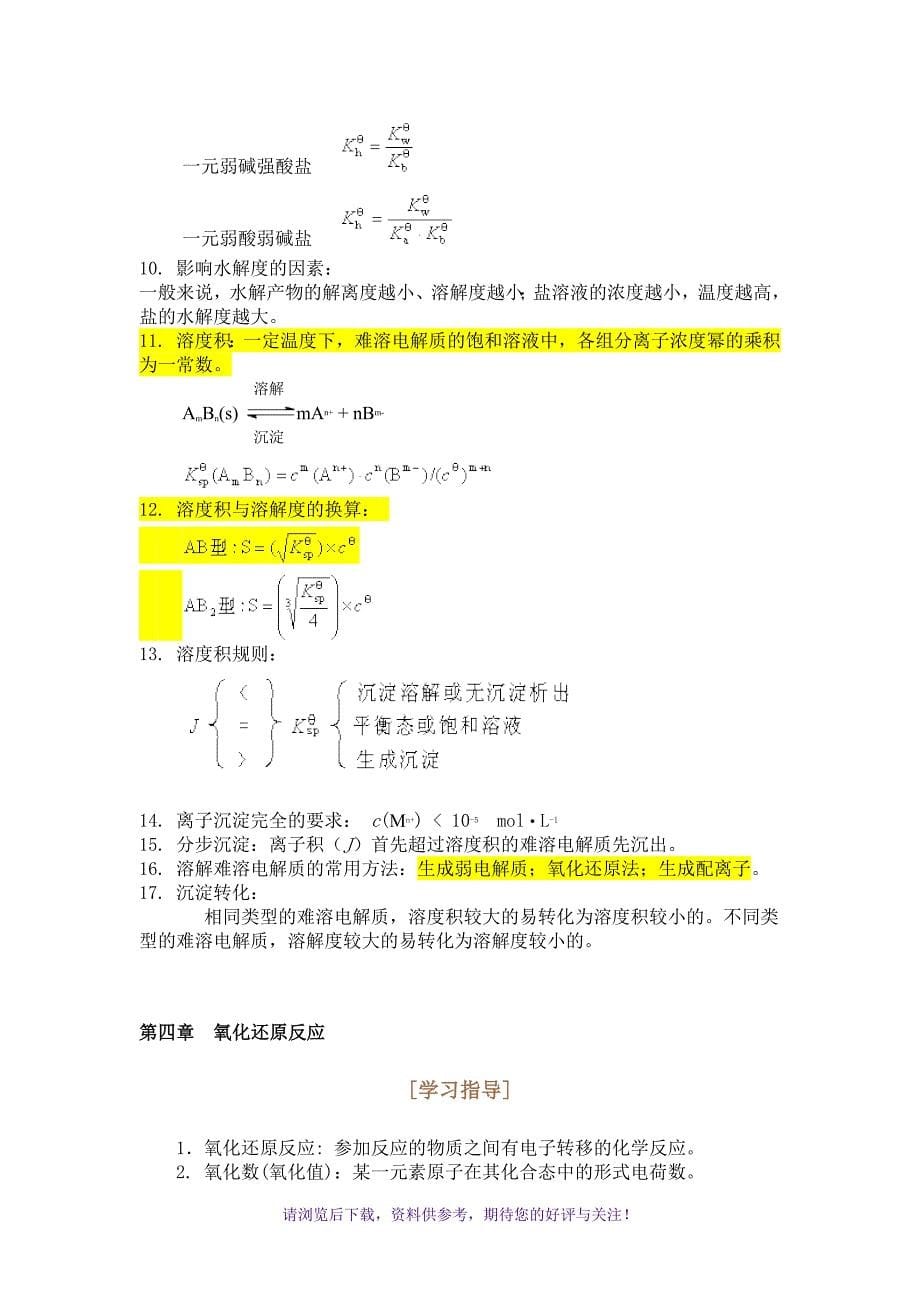 无机化学(天津大学版)_第5页