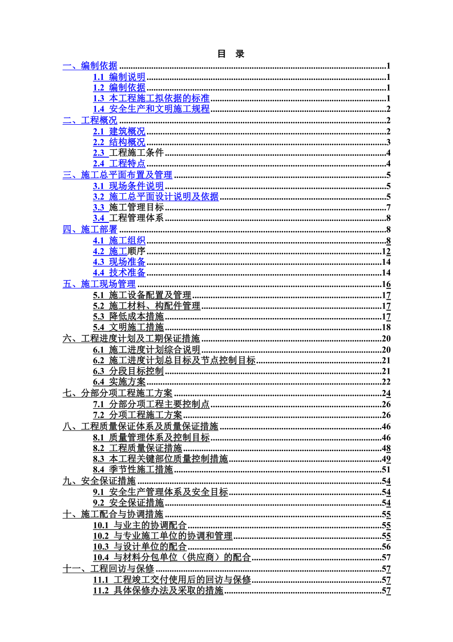 上虞市梁湖镇住宅楼项目施工组织设计_第2页