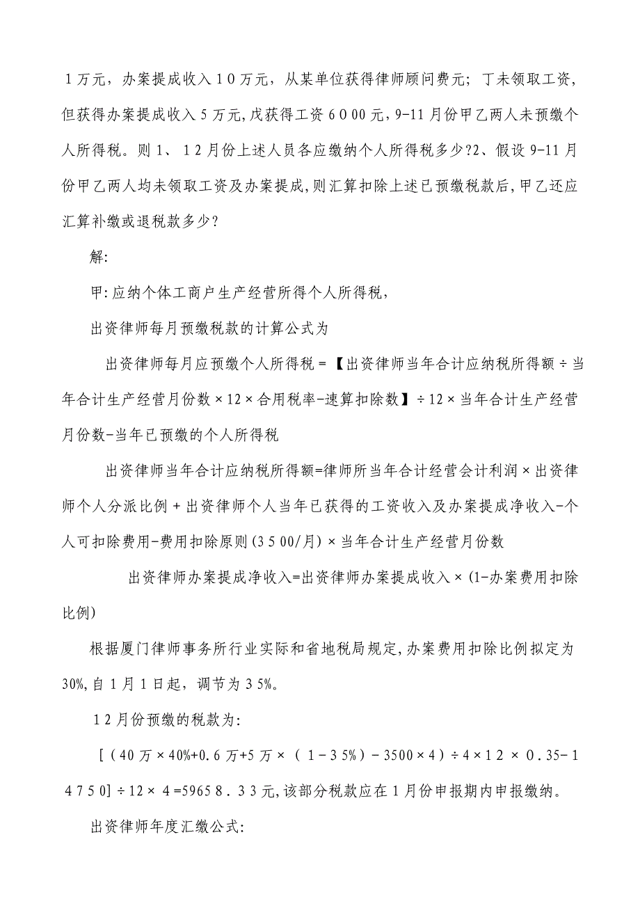 合伙律师事务所出资律师个人所得税辅导课件(第三批培训)_第3页