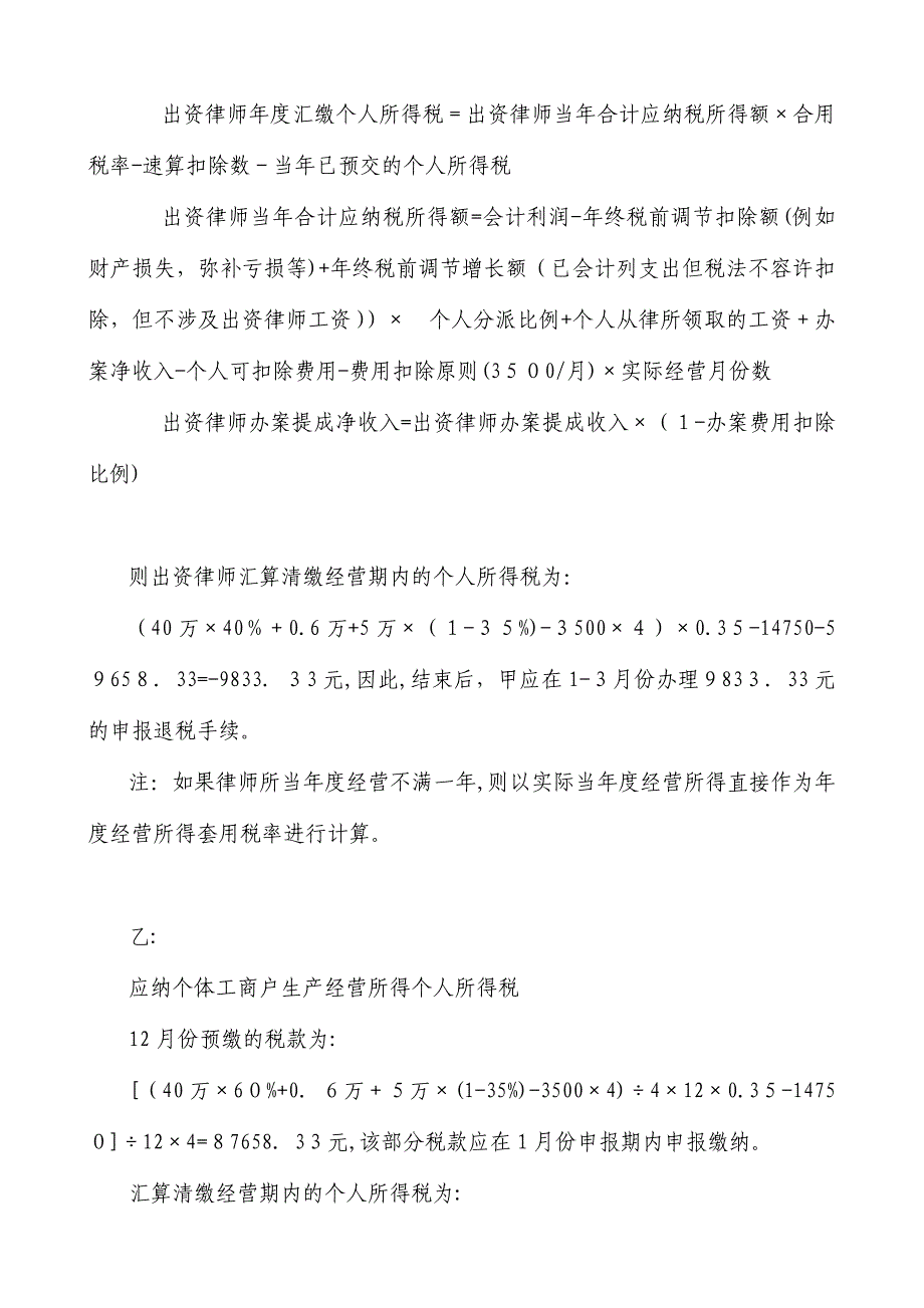 合伙律师事务所出资律师个人所得税辅导课件(第三批培训)_第4页