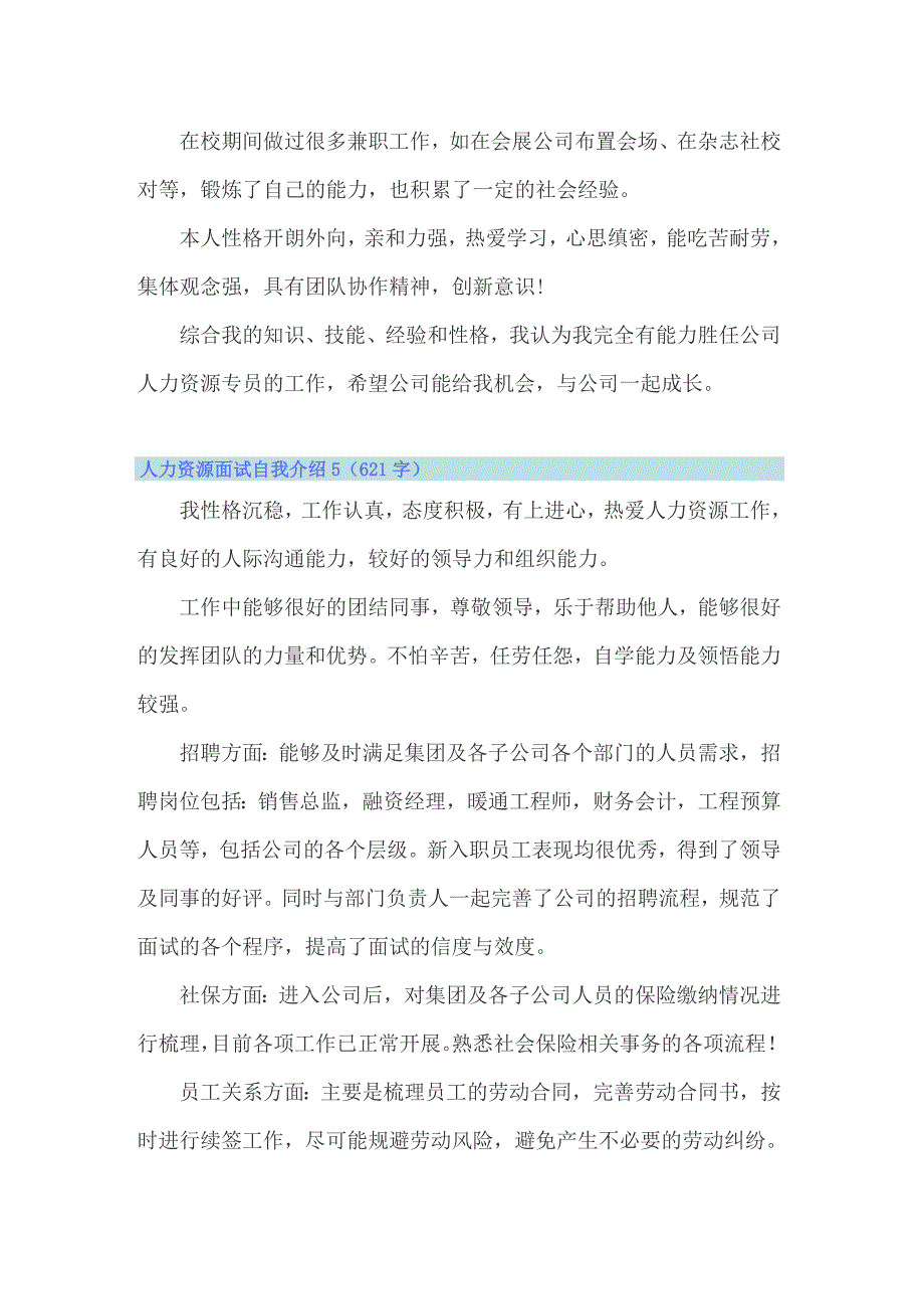 人力资源面试自我介绍13篇_第4页