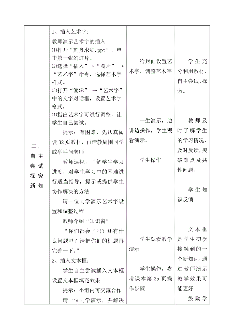 《制作故事封面》教学设计.doc_第2页