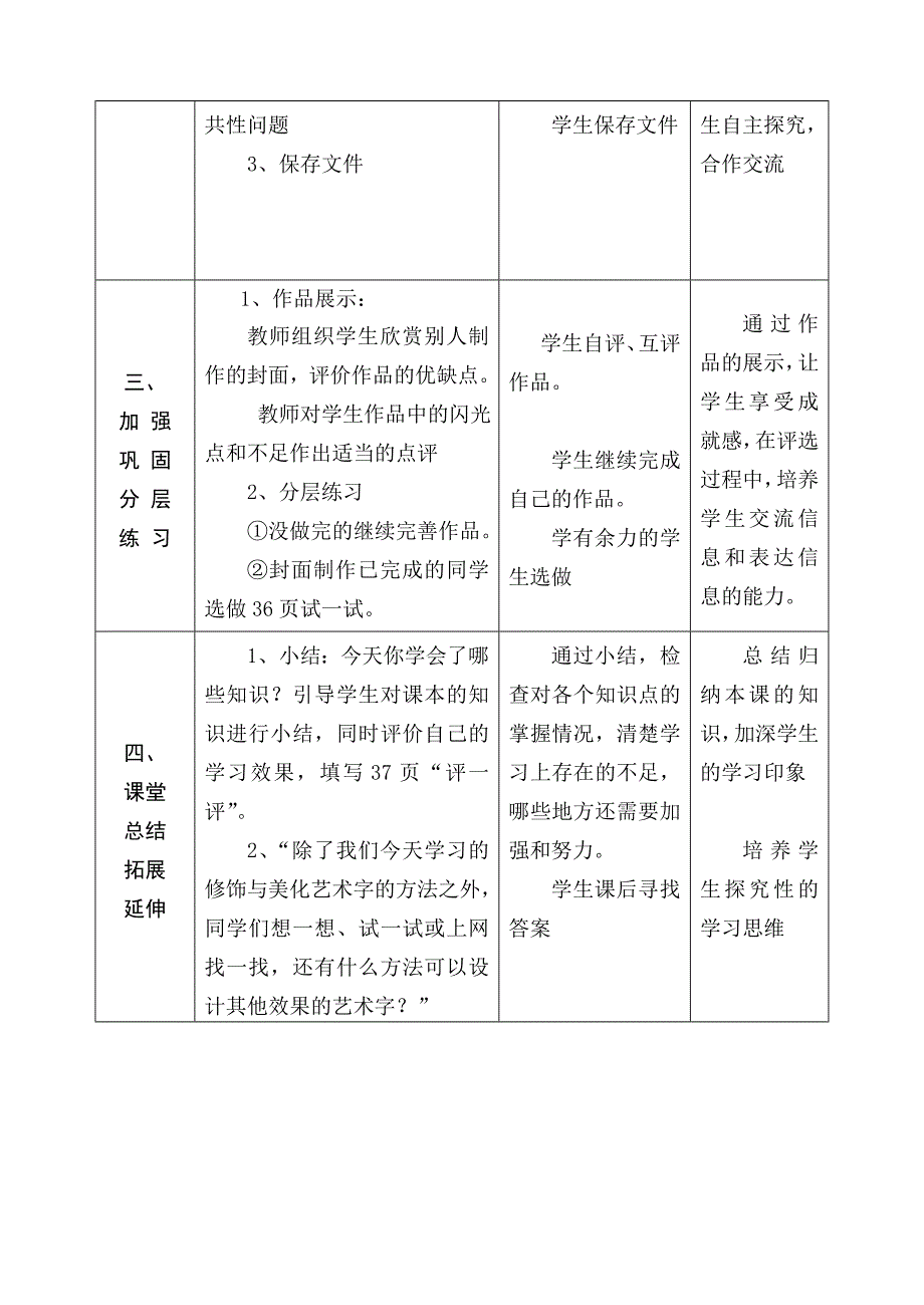 《制作故事封面》教学设计.doc_第3页