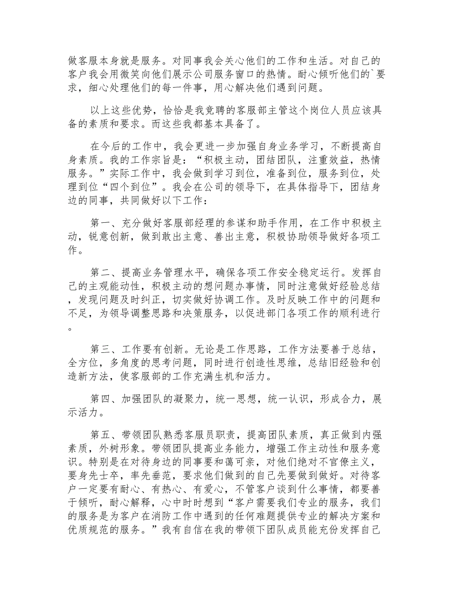 2021年销售人员演讲稿集合9篇_第2页