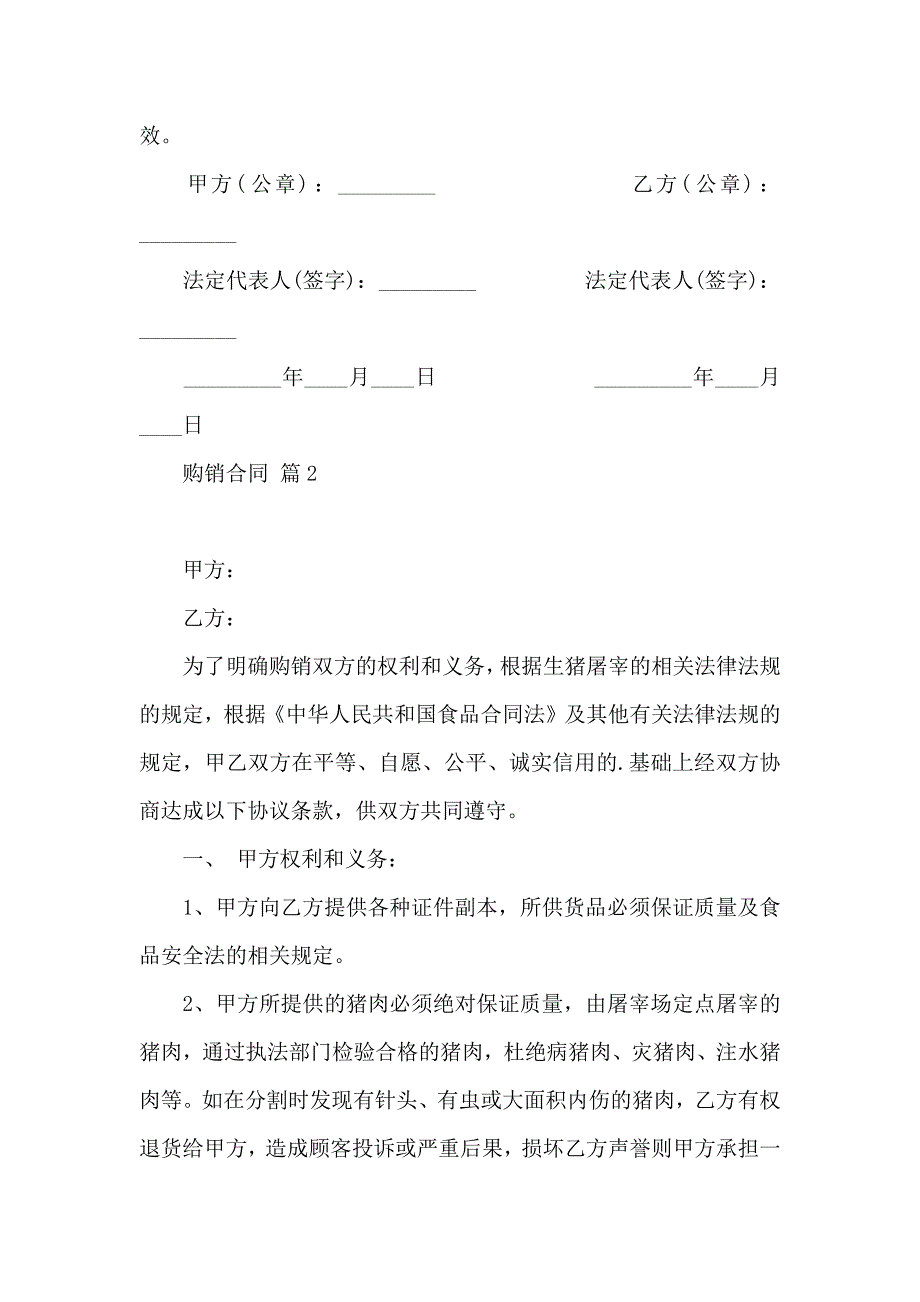 购销合同集合六篇_第2页