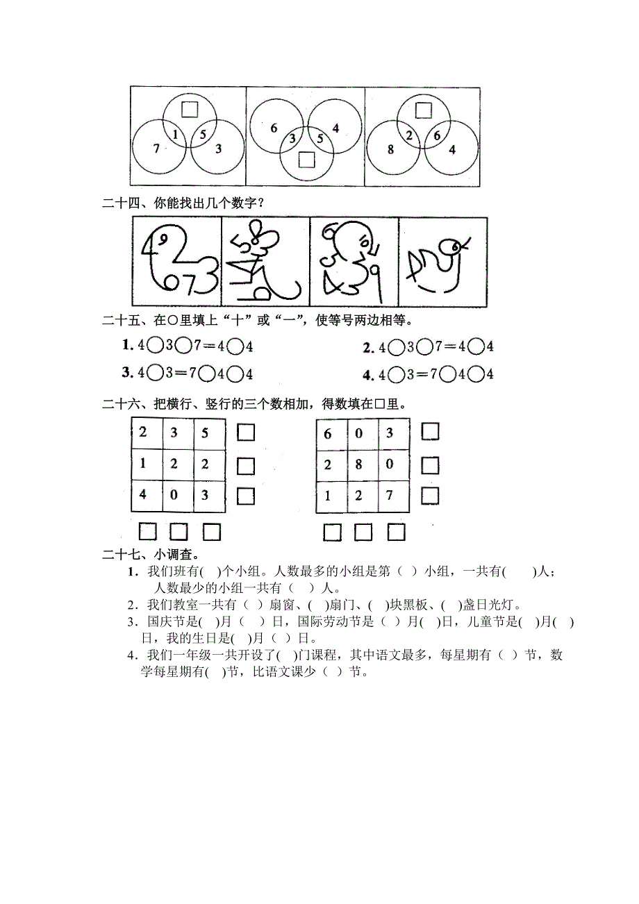 小学一年级数学上册第六单元试卷(人教版).doc_第5页