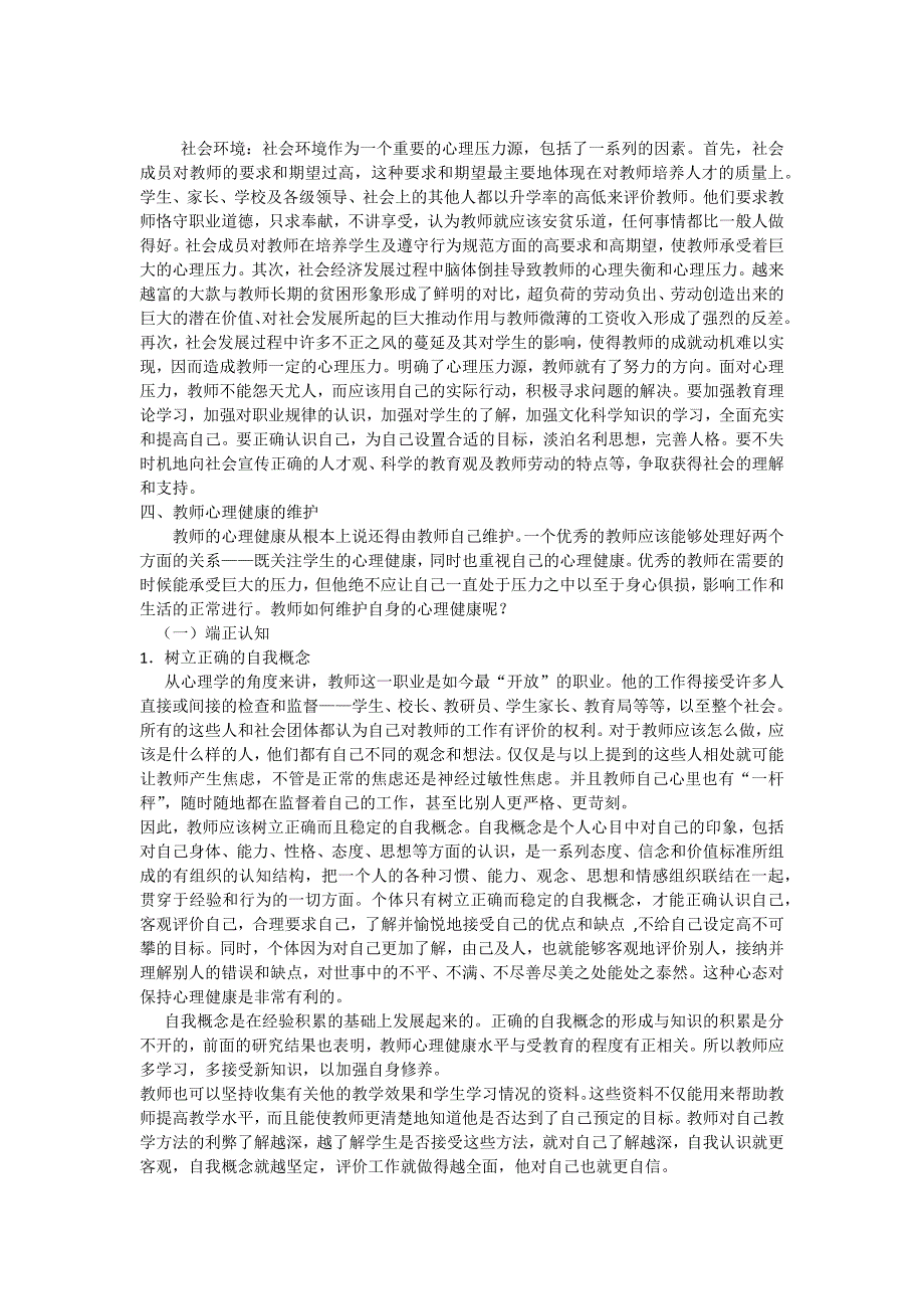 教师心理健康培训材料_第2页