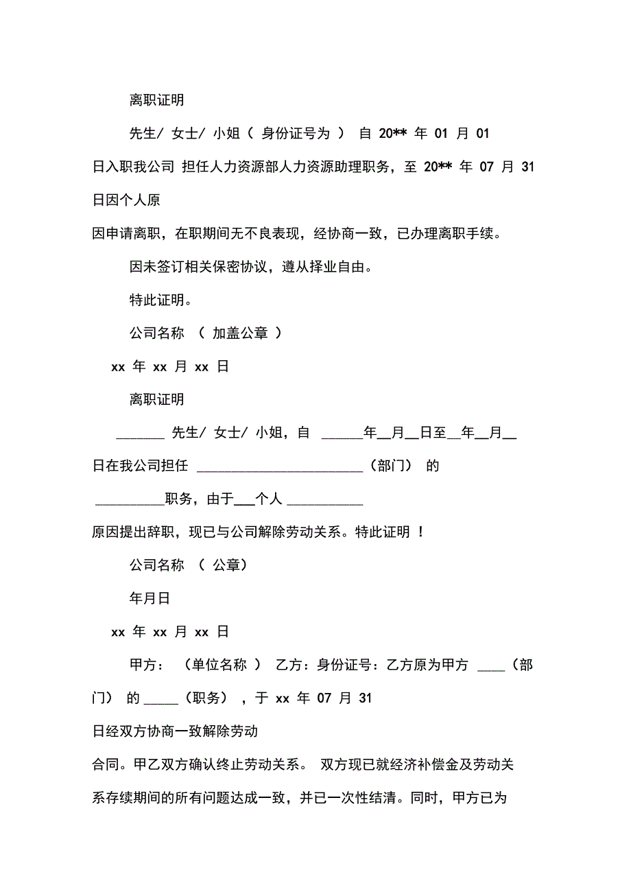 2020年公司离职证明要求格式和范文_第2页