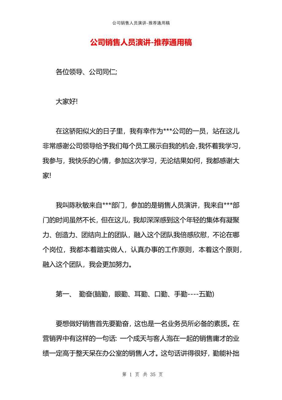 公司销售人员演讲_第1页