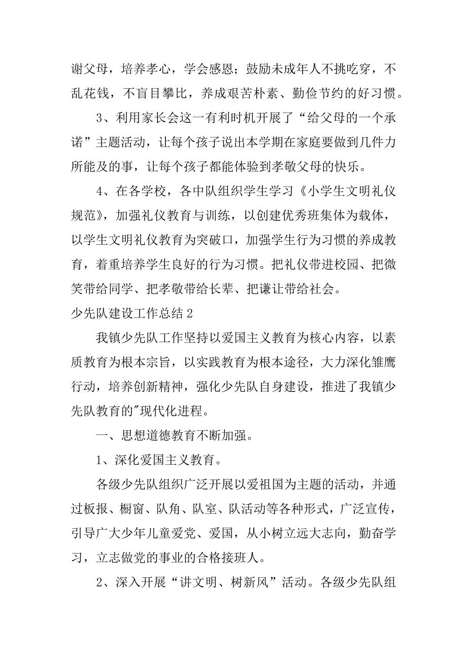 2023年度少先队建设工作总结,菁选2篇_第3页