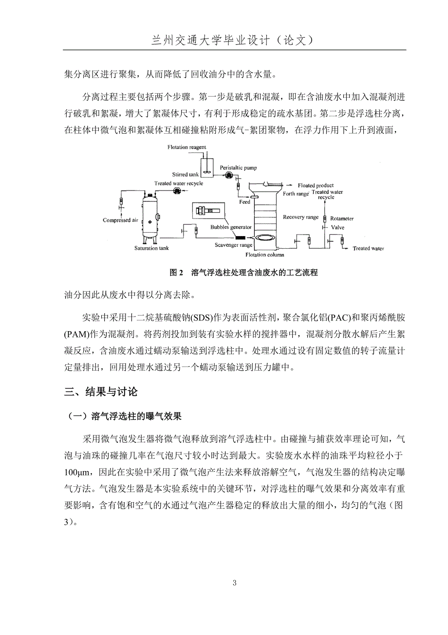 环境工程、给排水专业外文参考文献译文_第3页