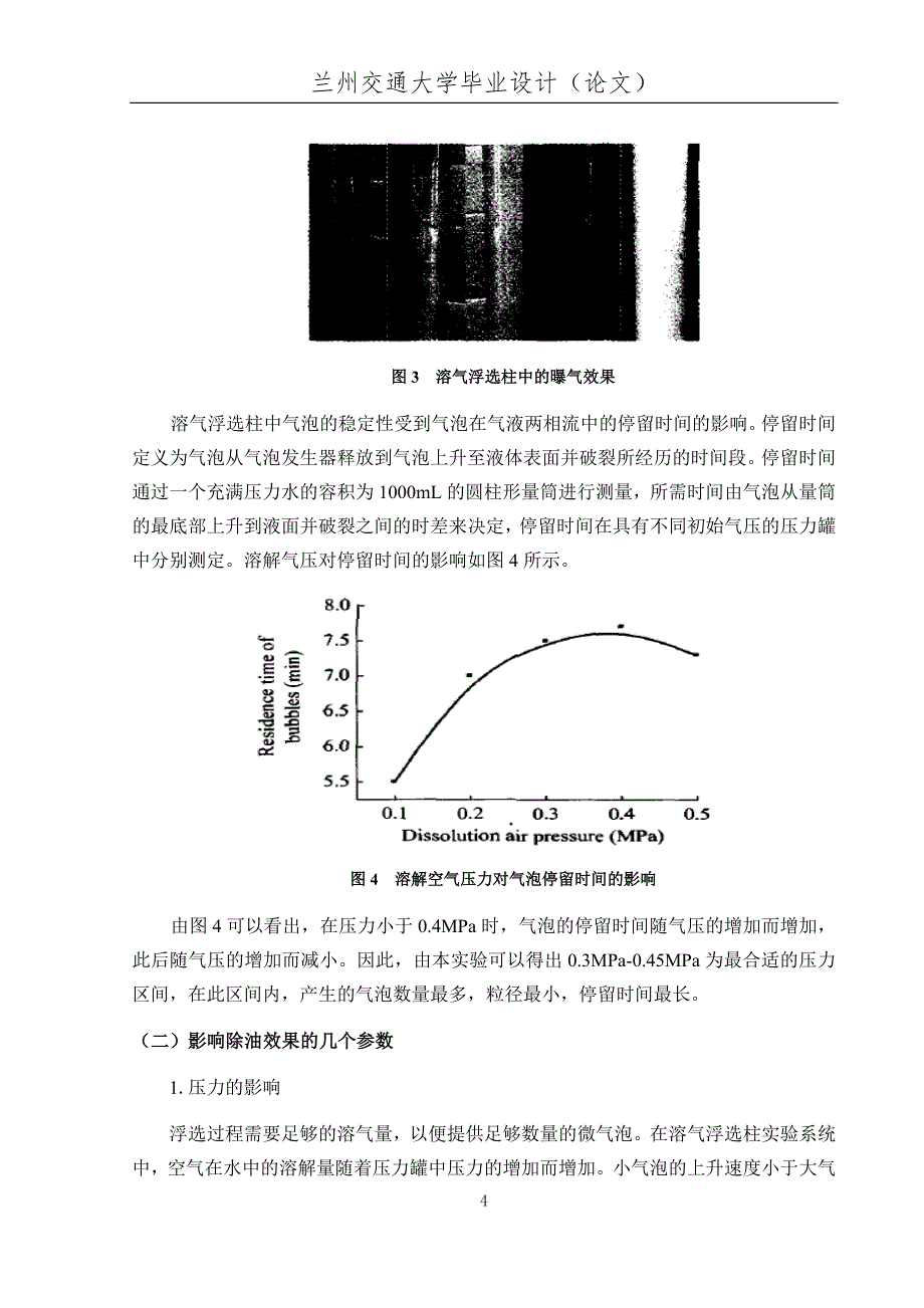 环境工程、给排水专业外文参考文献译文_第4页