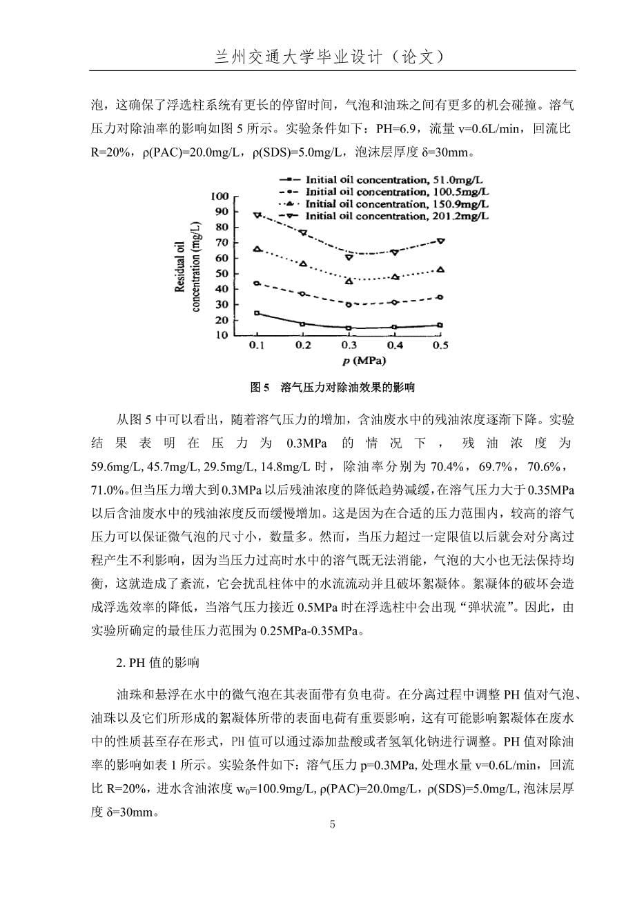 环境工程、给排水专业外文参考文献译文_第5页