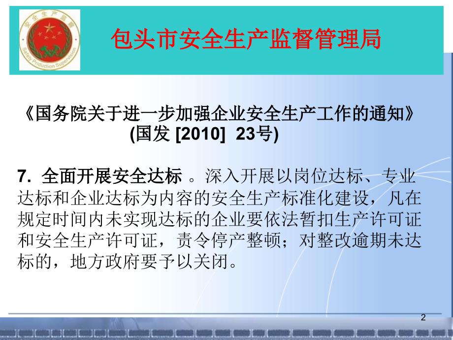 企业安全生产标准化建设企业安全生产标准化基本规_第2页