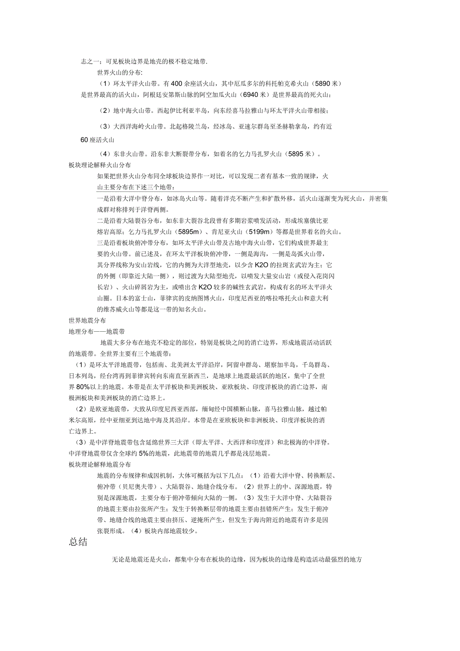 解释世界火山和地震的分布规律_第2页