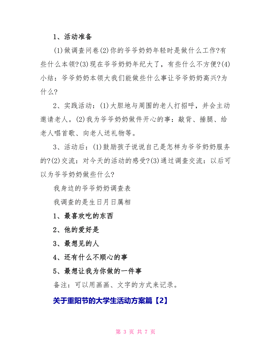 关于重阳节的大学生活动方案_第3页