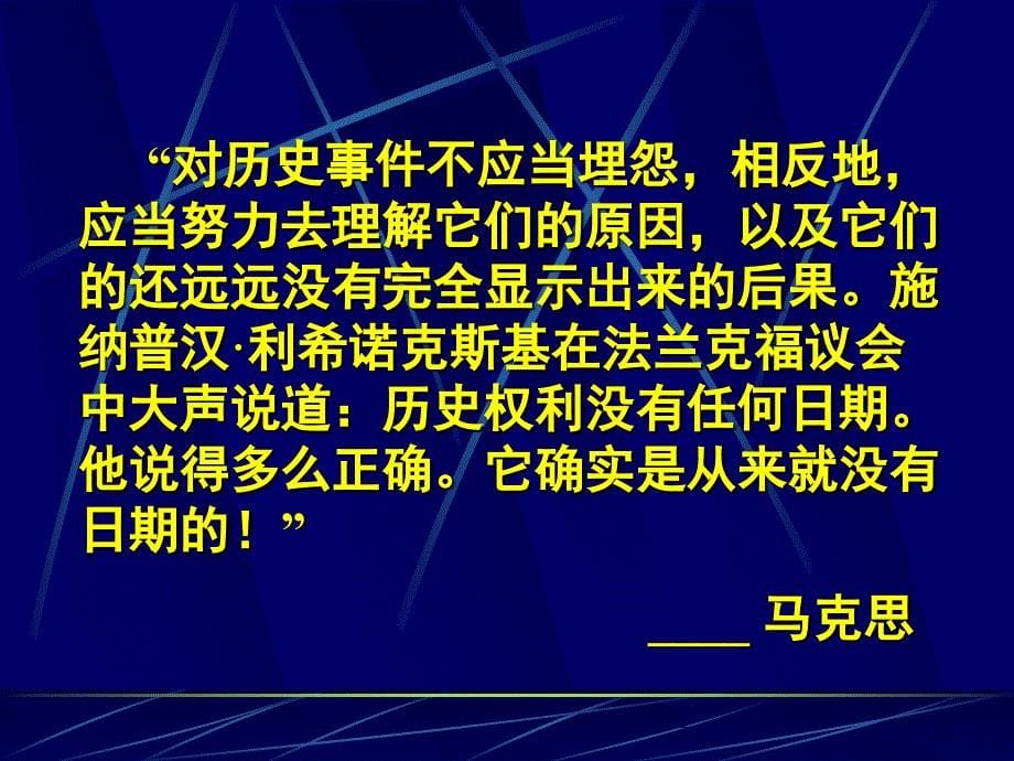 人教版高中历史必修1《两极世界的形成》_第5页