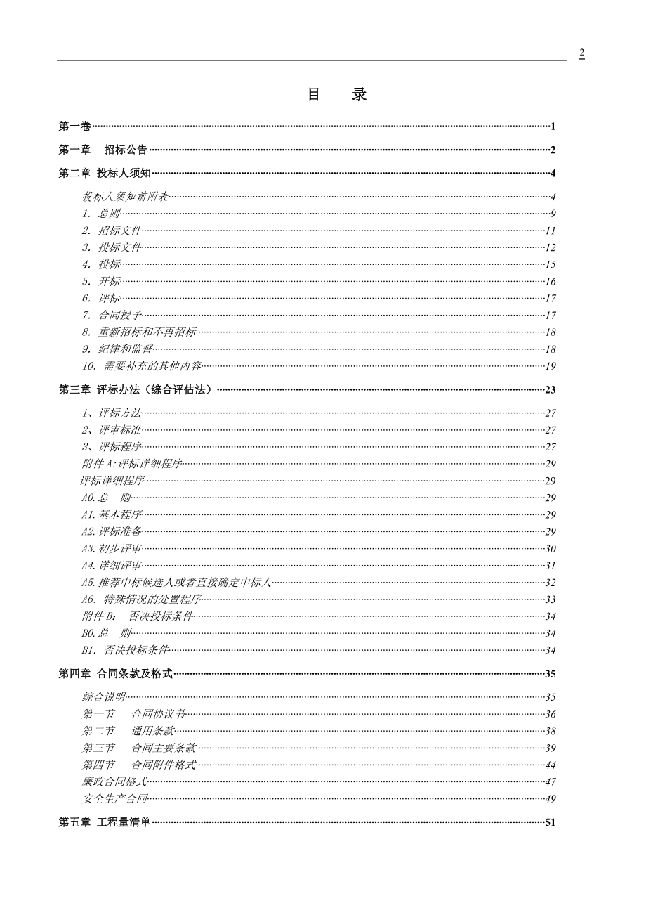 教学实训楼施工招标文件.doc_第2页