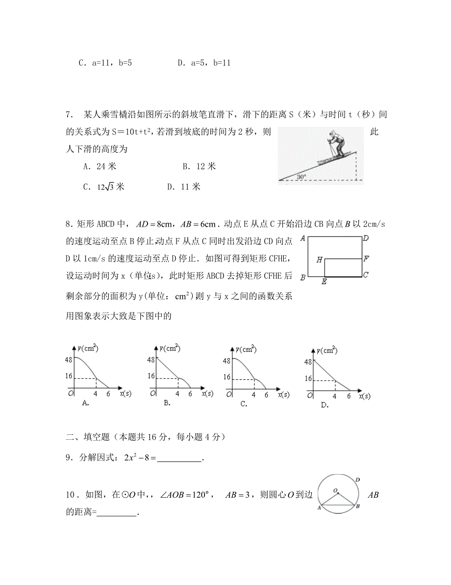 崇文二模数学试题及答案_第2页