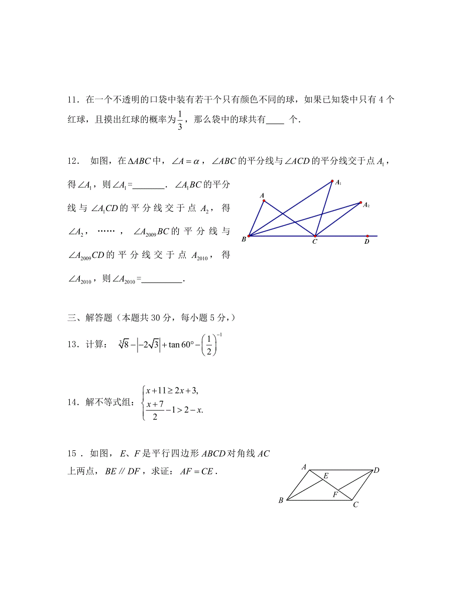 崇文二模数学试题及答案_第3页