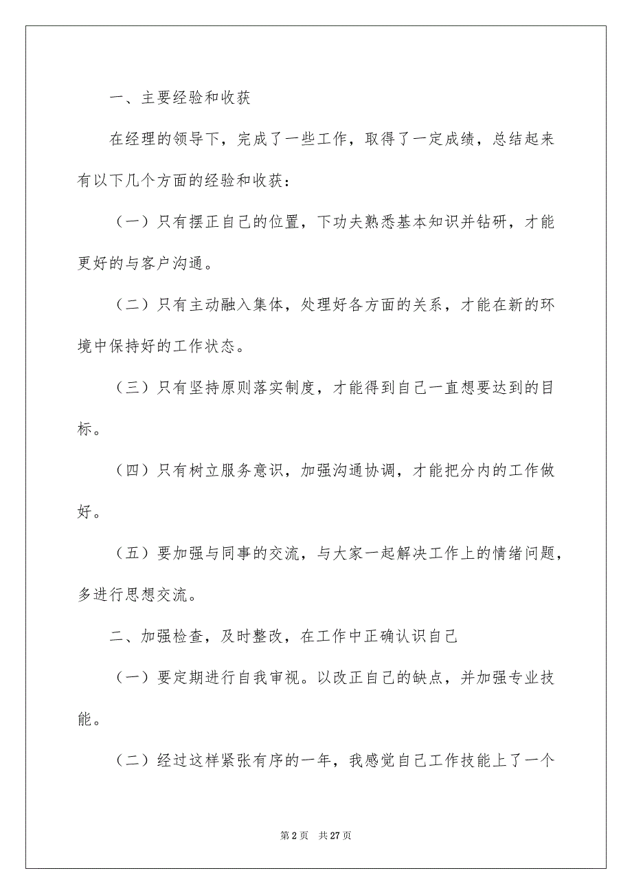 员工个人年终总结锦集八篇_第2页