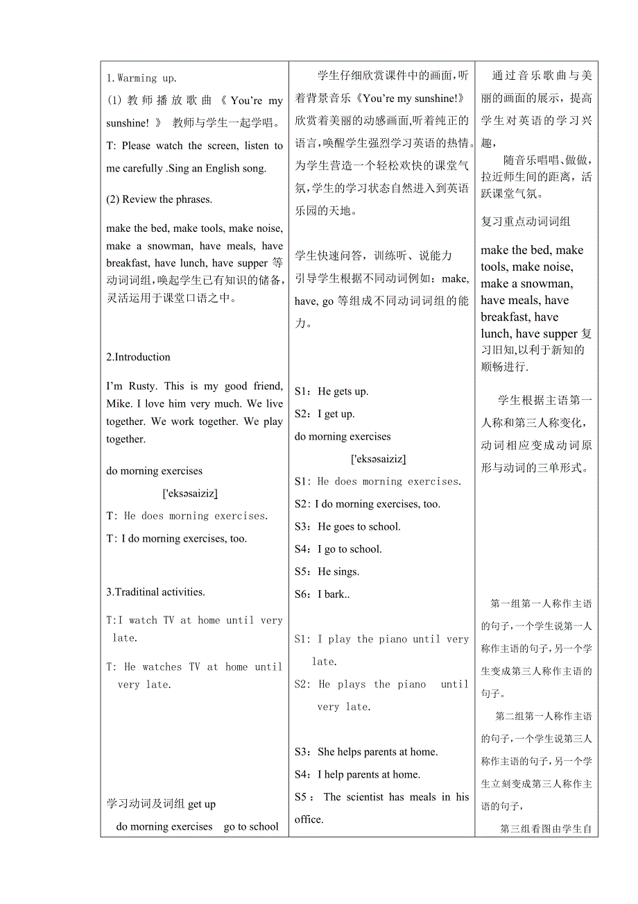 武媛教学设计.doc_第2页
